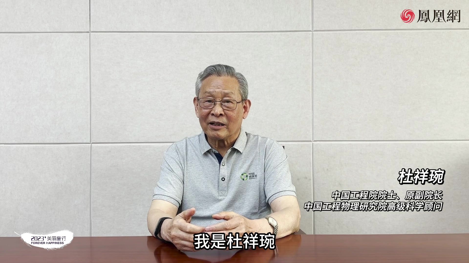 中国工程院院士杜祥琬寄语